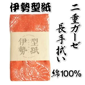手拭い 手ぬぐい 伊勢型紙 二重ガーゼ 長手ぬぐい  蝦赤色 伊勢海老柄 日本製
