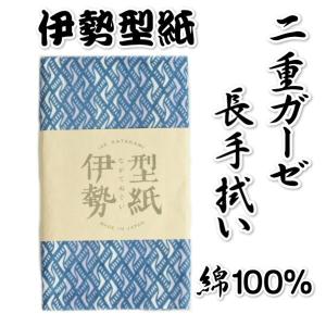 手拭い 手ぬぐい 伊勢型紙 二重ガーゼ 長手ぬぐい  紫色 波型柄 日本製