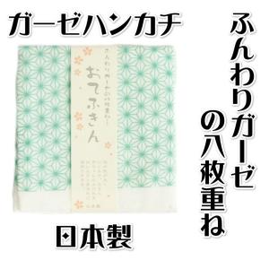 ガーゼハンカチ ふんわりガーゼ8枚重ね おてふきん 緑色 麻の葉柄 日本製
