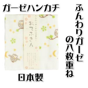 ガーゼハンカチ ふんわりガーゼ8枚重ね おてふきん 白色 ふくろう柄 日本製