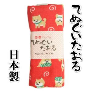 てぬぐいタオル 表ガーゼ裏パイル 赤色 豆柴柄 日本製