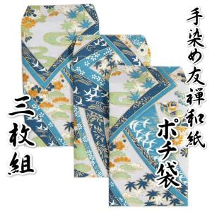 手染め友禅和紙 ポチ袋 お年玉 黄色 友禅柄 名刺・カードサイズ 110mm