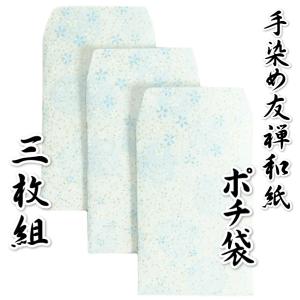 手染め友禅和紙 ポチ袋 お年玉 赤 友禅柄 名刺・カードサイズ 110mm