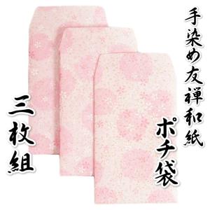 手染め友禅和紙 ポチ袋 お年玉 水色 友禅柄 名刺・カードサイズ 110mm