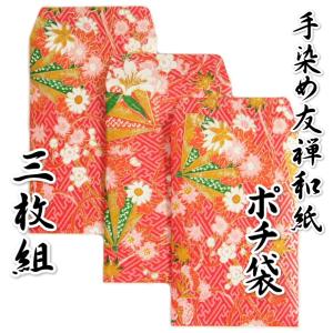 【デンタル様確認用】ピンク系 ポチ袋◇友禅和紙◇振袖 デンタル様確認用】ピンク系 ポチ袋◇友禅和紙◇振袖