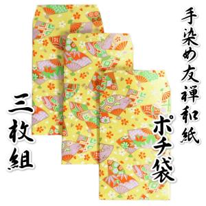手染め友禅和紙 ポチ袋 お年玉 水色 友禅柄 名刺・カードサイズ 110mm
