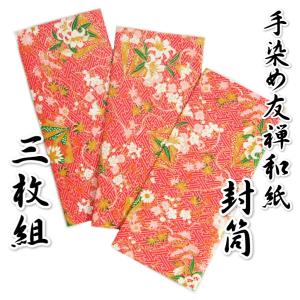 【専用 ご注文品 】PF12 着物のポチ袋◇友禅和紙 専用 ご注文品 】PF12 着物のポチ袋◇友禅和紙 千代紙ポチ袋, 18