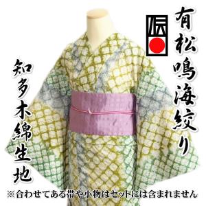  浴衣 ゆかた 単品 有松鳴海絞り 濃淡緑色 手蜘蛛絞り 知多木綿生地使用 綿100％ 日本製 伝統工芸品 