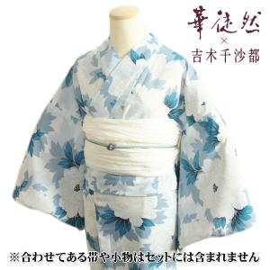 浴衣 ゆかた 単品 華徒然×吉木千沙都 コラボブランド 淡水色 白牡丹 変わり織生地 ポリエステル100％