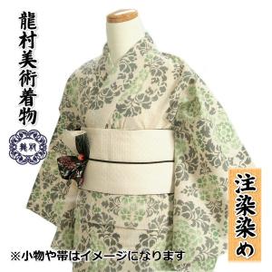 浴衣 ゆかた 単品 龍村美術着物ブランド 生成り色 有職華柄 注染染め 刷毛目織生地使用 綿100％ 日本製
