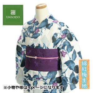 浴衣 ゆかた 単品 芸艸堂ブランド 藍色 茄子 綿紅梅生地使用 綿100％ 日本製