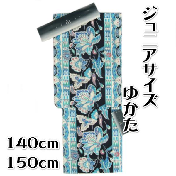 浴衣 ジュニアサイズゆかた 140cm 150cm 凪ブランド 藍紺色 更紗柄 ゆかたにピッタリな滝...