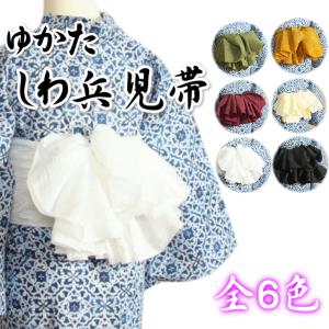 ゆかた シワ兵児帯 浴衣 お手入れ簡単ポリエステル生地 誰でも気軽に結べる兵児帯