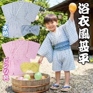 浴衣風甚平 キッズサイズ チェック柄 3点セット 水色 ピンク色 80cm 90cm 100cm 110cm 120cm