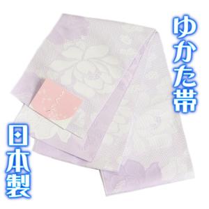 浴衣帯 ゆかた帯 ホワイト×ラベンダーパープル 牡丹 袴下帯 単（ひとえ）帯 日本製