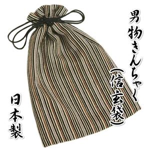 ゆかた巾着 男性用 紳士 信玄袋 合切袋 黒縞 ちりめん素材 マチなし 日本製
