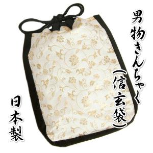 ゆかた巾着 男性用 紳士 信玄袋 合切袋 白地 蔓蔦文様 ポリエステル素材 マチありタイプ 日本製