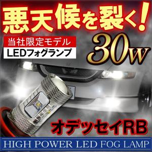 オデッセイ RB LED フォグランプ H11 30W 2個 OSRAM カスタム パーツ 外装