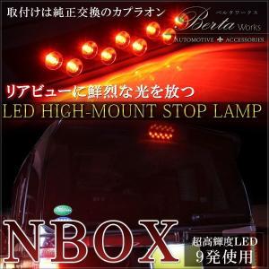 NBOXカスタム ドレスアップ JF1 JF2 + プラス LED ハイマウント ストップランプ テールランプ