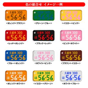 カラーナンバープレート キーホルダー レーザー...の詳細画像3