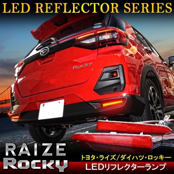 ライズ ロッキー カスタム パーツ LED リフレクター レッド テールランプ ブレーキランプ スト...