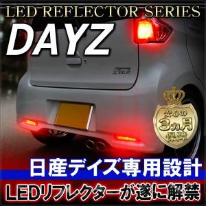 デイズ eKカスタム LED リフレクター レッド テールランプ ブレーキランプ ストップランプ バックランプ｜doresuup