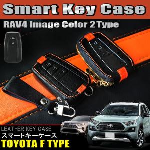 トヨタ RAV4 専用 スマートキーケース スマートキーカバー 全3色