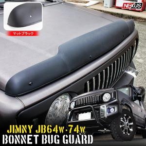 新型 ジムニー JB64W シエラ JB74W カスタム パーツ バグガード