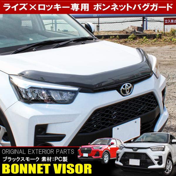 ライズ A200A A210A ロッキー A200S A210S バグガード ボンネット プロテクタ...