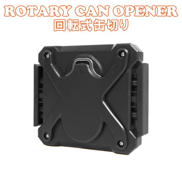 缶切り 回転式 ビール 飲料 オープナー ブラック ツール 栓抜き 安全 手動 軽量 キッチン 缶開...