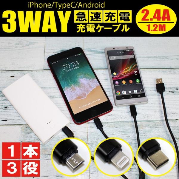 汎用 スマホ 充電ケーブル USBケーブル 充電器 3in1 iPhone iPad Apple g...