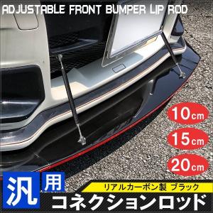 汎用 コネクションロッド リアルカーボン ブラック