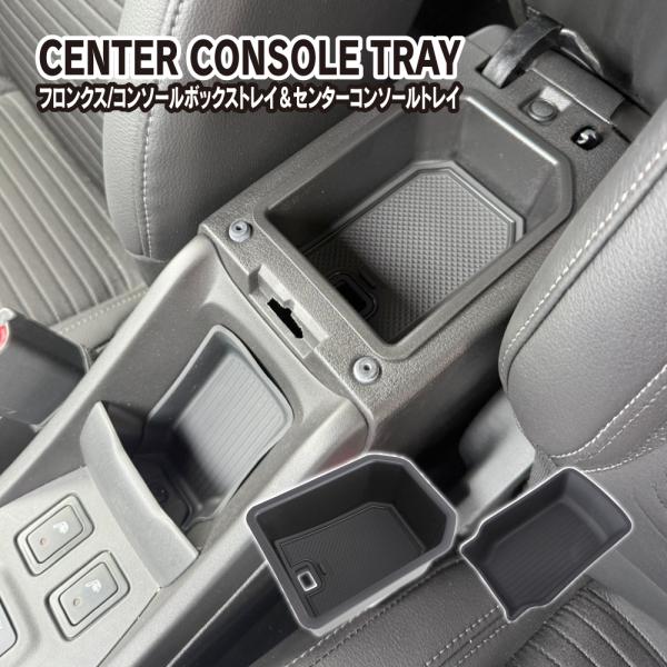スズキ フロンクス コンソールボックス センターコンソールトレー インナー トレイ セット 収納 小...