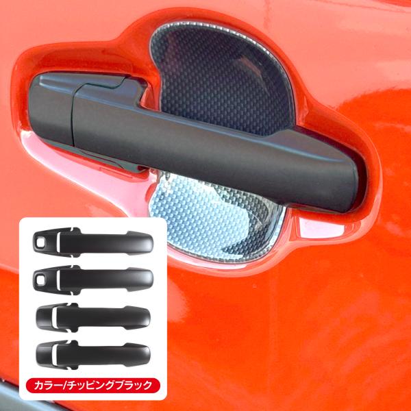 ハスラー ワゴンR カスタムZ スティングレー ドアハンドルガーニッシュ マッドブラック 1台分 ド...