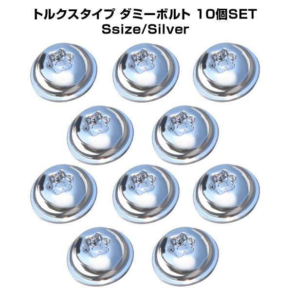 汎用 ダミーボルト 10個セット シルバー トルクス カスタム パーツ 12mm ネジ トルクスタイ...
