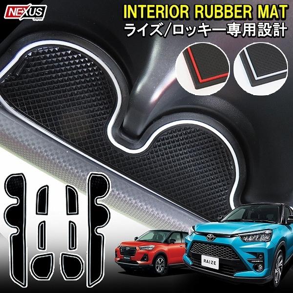 ライズ ロッキー カスタム パーツ ドアポケットマット 蓄光ホワイト 滑り止め ラバーマット 8P