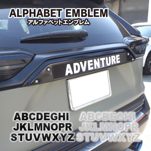 アルファベット エンブレム ロゴ 3D ガーニッシュ ステッカー カスタム パーツ アクセサリー 車...