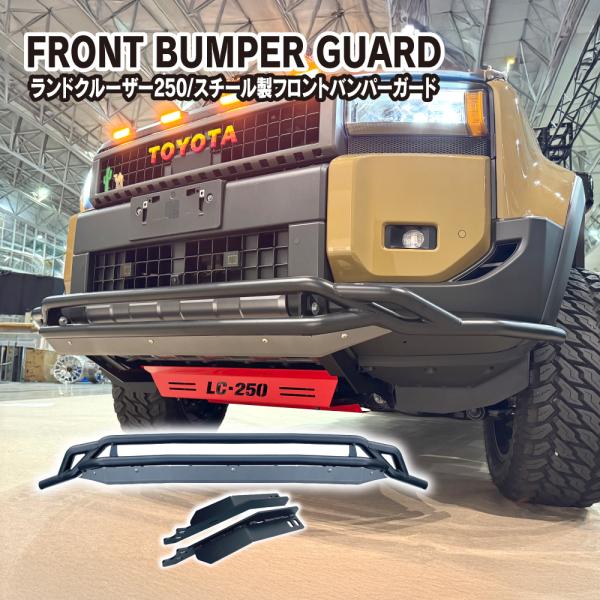 ランドクルーザー ランクル 250 フロント バンパーガード グリルガード スキッドプレート付き B...