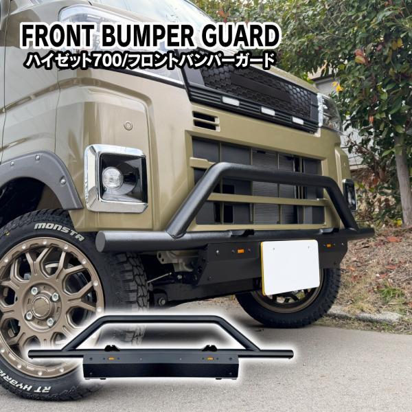 アトレー ハイゼットカーゴ 700系 フロント バンパーガード グリルガード スキッドプレート付き ...