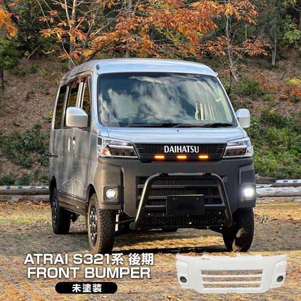 アトレーワゴン S321G S331G 後期 フロントバンパー 未塗装 フェイスチェンジ FRP フ...
