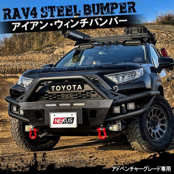 RAV4 パーツ 50系 アドベンチャー フロントバンパー アイアン ウインチバンパー ガード グリ...