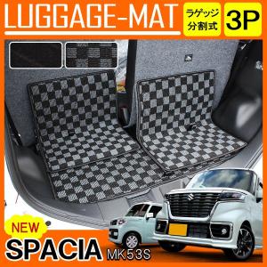 スペーシアカスタム　純正ラゲッジマット(バンパーカバー付) スペーシア カスタムZ ラゲッジマット（バンパーカバー付