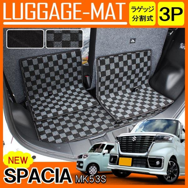 スペーシア MK53S スペーシアギア スペーシアカスタム パーツ ラゲッジマット ラゲージマット ...