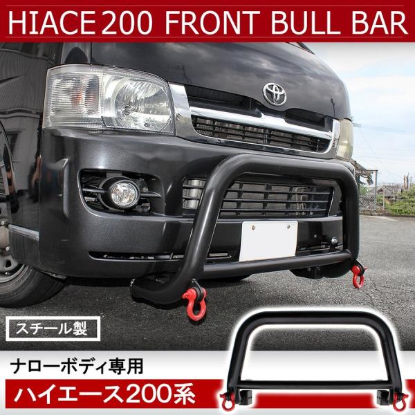ハイエース 200系 ブルバー グリルガード カンガルーバー プッシュバンパー プロテクター ガーニ...