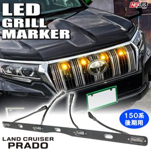 ブリヤンテス・レッド ランドクルーザープラド 150系 後期 LED