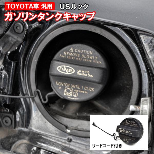 汎用 ガソリンキャップカバー タンクキャップ フューエルキャップ US 北米 トヨタ TOYOTA ...