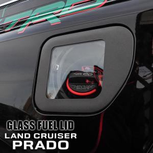 ランドクルーザープラド　プラド150 150プラド後期　プラド　フューエルカバー ランドクルーザープラド 150系 151系 前期 中期 後期 ガラス
