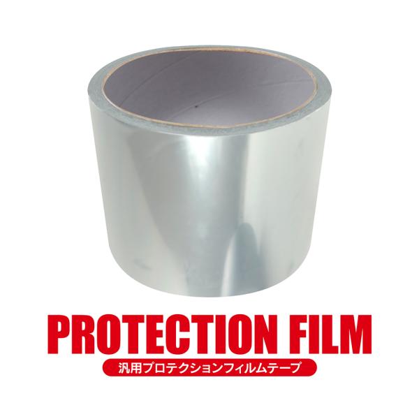 プロテクションフィルム 車用 クリア 幅7cm 5M巻き テープ シート 保護 プロテクター ステッ...