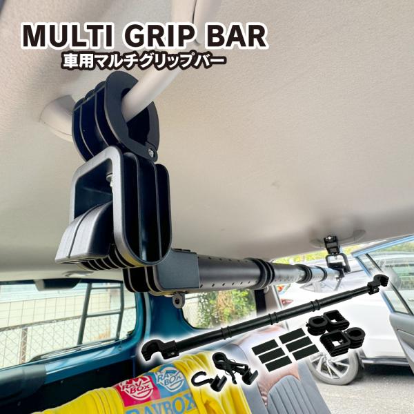 車用 マルチグリップバー ハンガーバー ハンガーポール インテリアバー 突っ張り棒 85〜140cm...