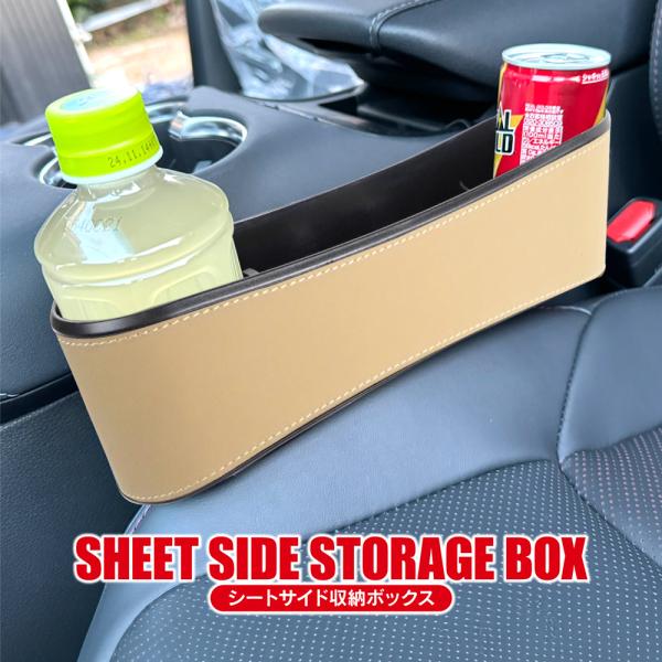 シートサイド収納ボックス ベージュ 2個セット ドリンクホルダー カップホルダー スマホ 小物入れ ...